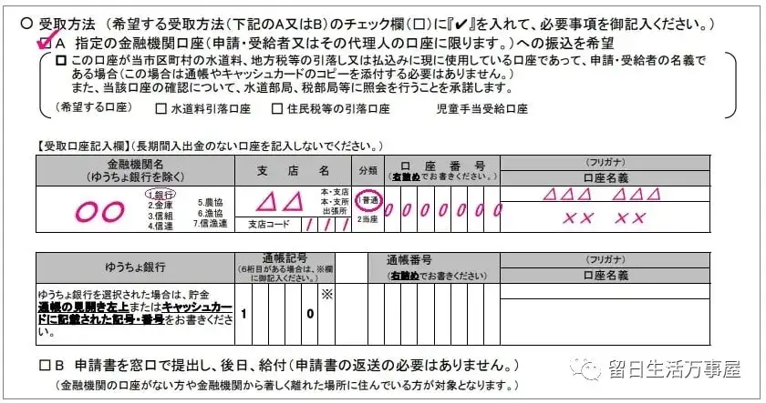 日本华人和留学生注意 手把手教你填写10万日元申请书 知乎