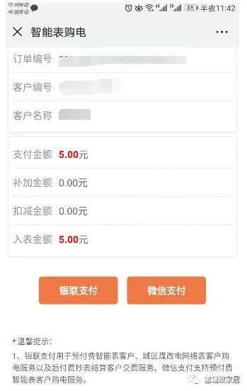 手机上怎么交电费（微信交电费缴费户号是什么）
