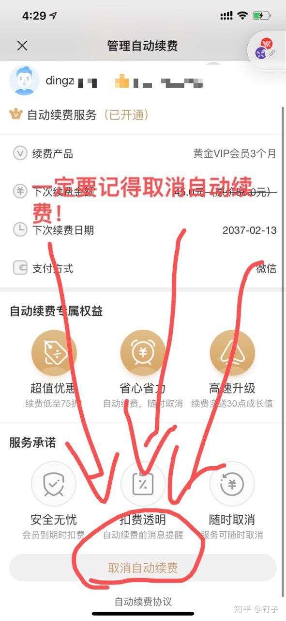 首开79 到期自动续费扣178元 如何取消爱奇艺自动续费 知乎