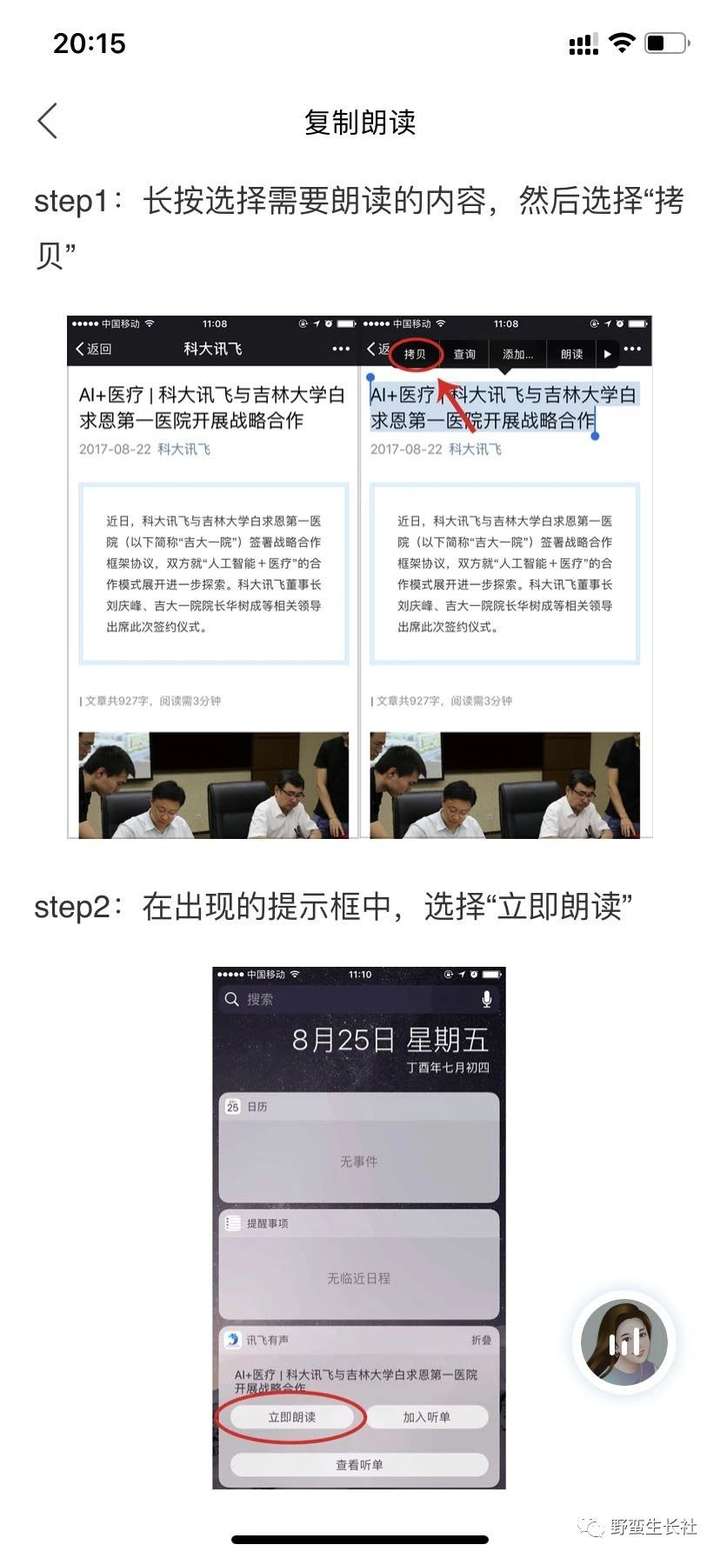 吴宾:免费文字转语音APP,解放你的双眼(第58篇)