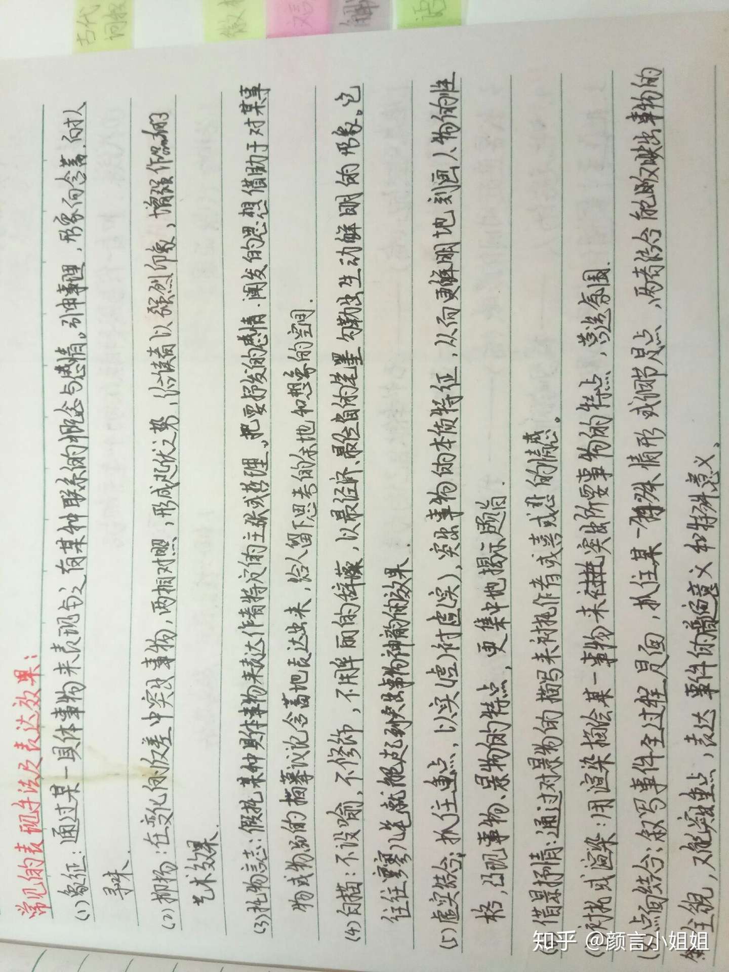 语文笔记大全 自己的笔记 知乎