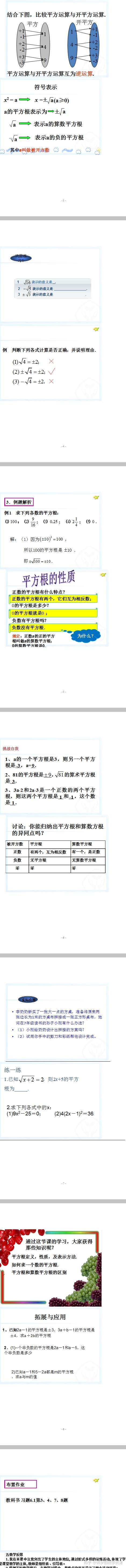 人教版初中数学七年级下册平方根公开课优质课课件教案视频 知乎