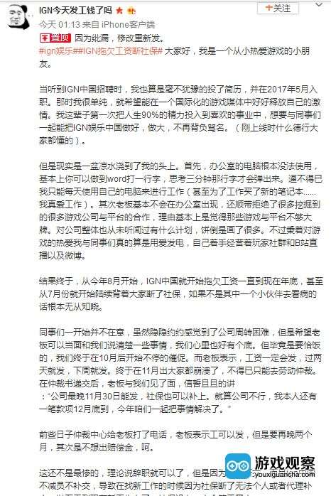 曝游戏媒体ign中国欠薪断社保员工将拿调解书强制讨薪 知乎