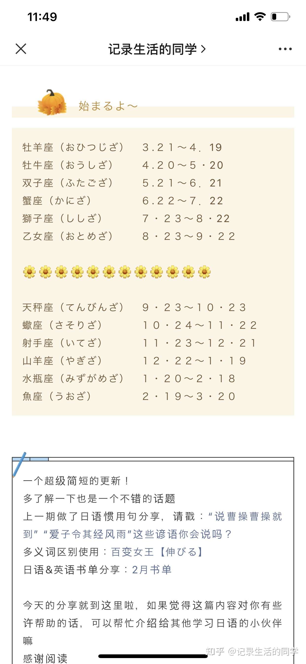 用日语说 十二星座 知乎