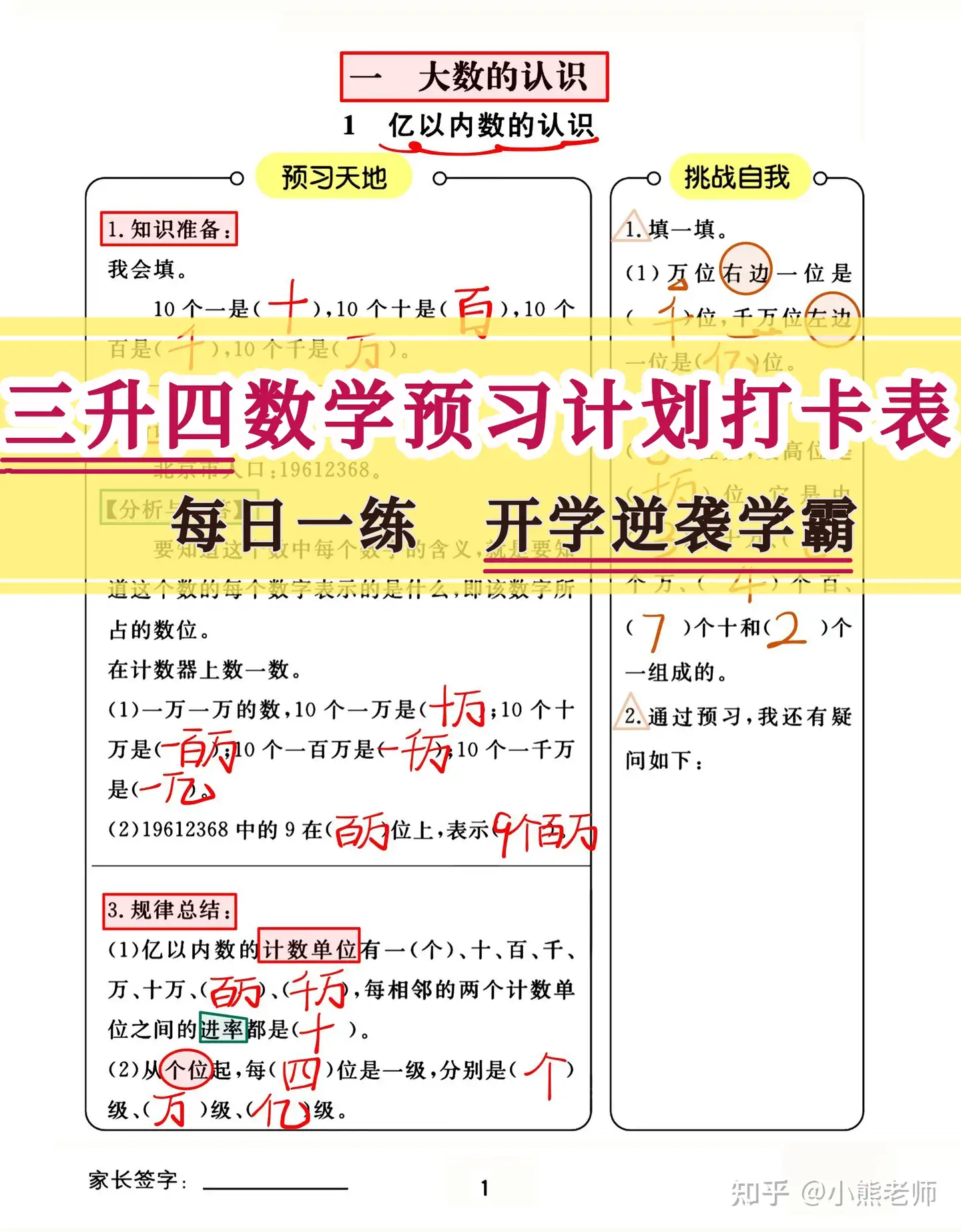 三升四数学预习计划打卡表 暑假每日一练 开学逆袭学霸 有答案 知乎