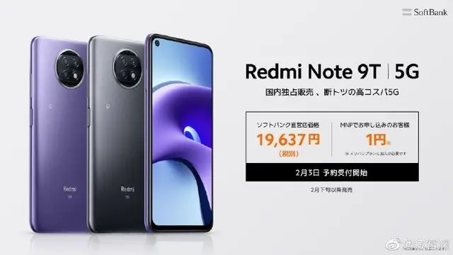 小米日本发布Redmi Note 9T手机：19637日元- 知乎