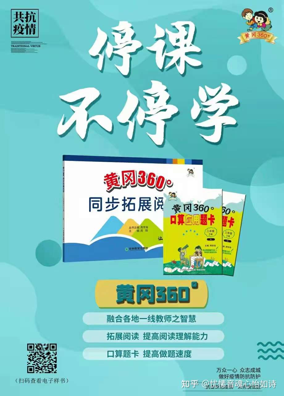 忧愫音魂心怡如诗 的想法: 《黄冈360°》知识全面 融合各地一线教师