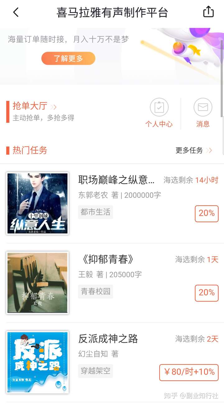 喜马拉雅有声化平台