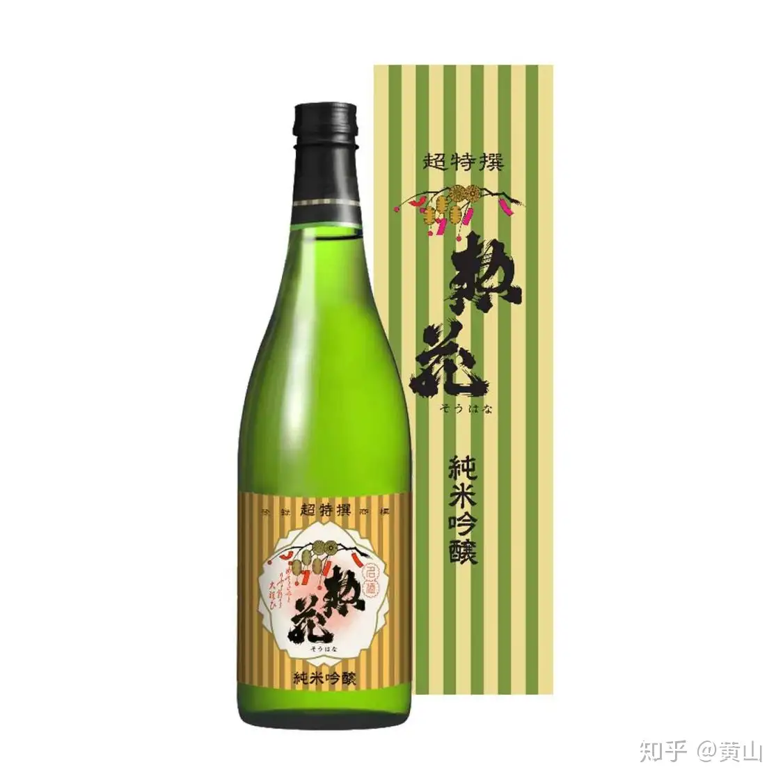 限定300本】日本酒 東洋美人 令和 新年号 天皇陛下御即位記念