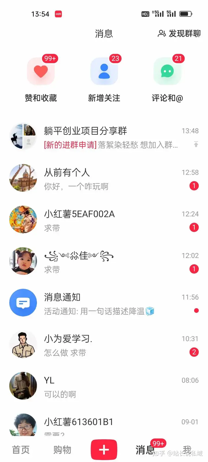 图片[2]-小红书兼职粉私域引流全流程，实操教程-五柳网