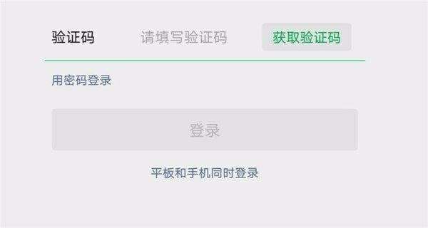 华为实现手机和平板“微信双登”MatePad等平板均支持