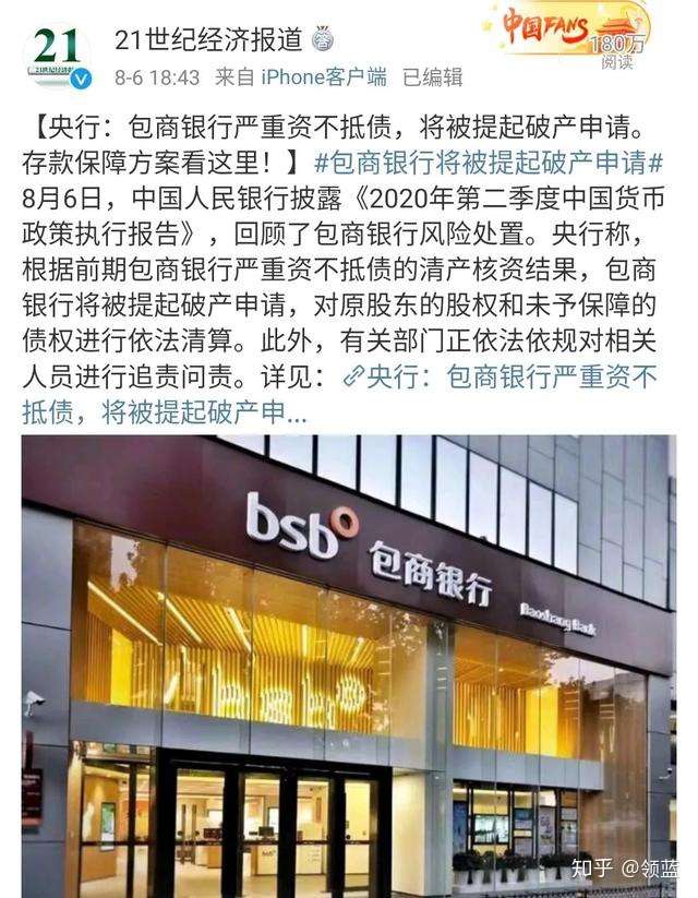 又有一银行申请破产究竟银行还安全吗