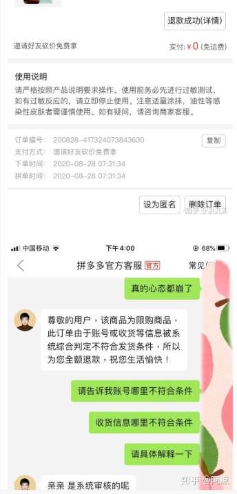 接码平台拼多多砍价有风险吗知乎怎么解决的简单介绍