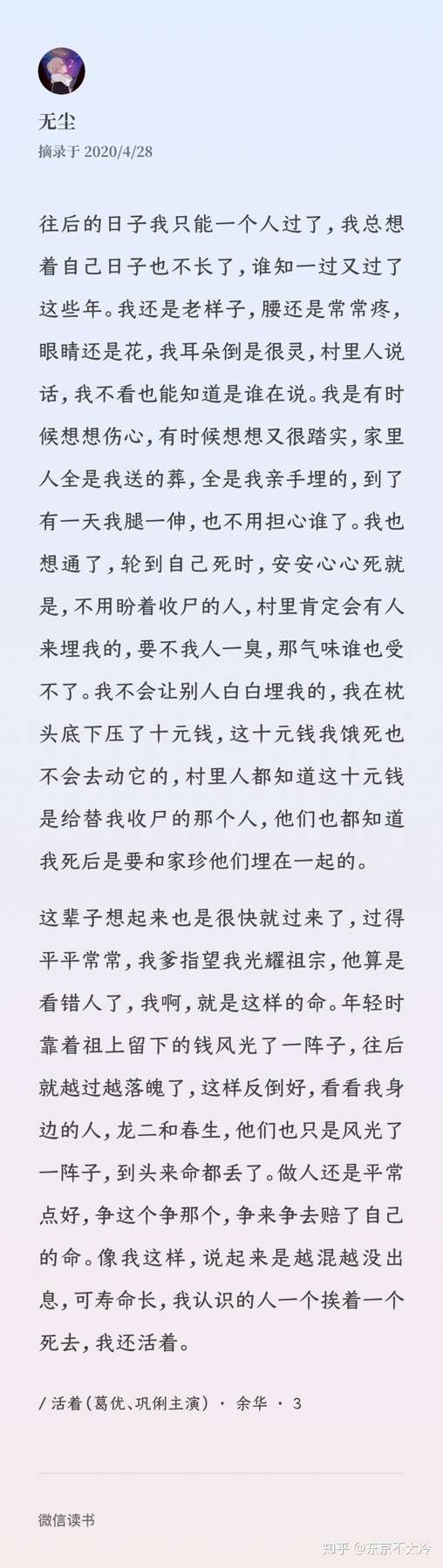 活着的意义是什么 活好每一天便是活着最大的意义 读 活着 有感 知乎