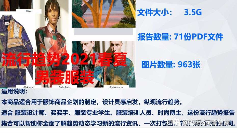 流行趋势21春夏男装服装设计商品企划参考灵感资料素材 知乎