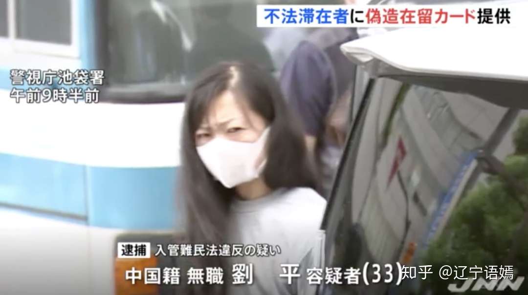 日本警视厅逮捕一名非法滞留的中国籍女子 涉嫌伪造再留卡 非法获利540万 约180人拿到了假证件 知乎