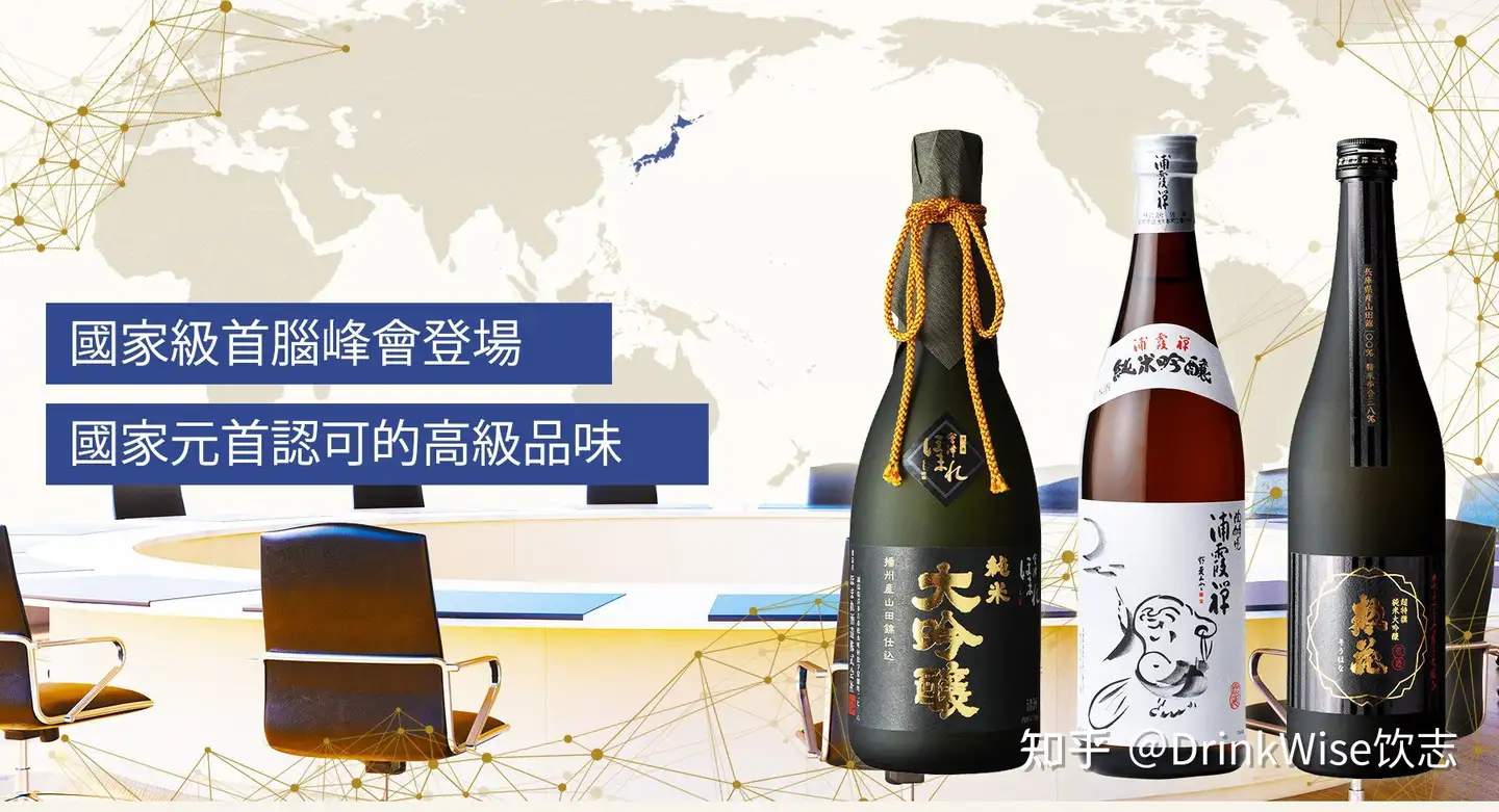 DrinkWise饮志】国家级首脑峰会用酒鉴赏- 知乎