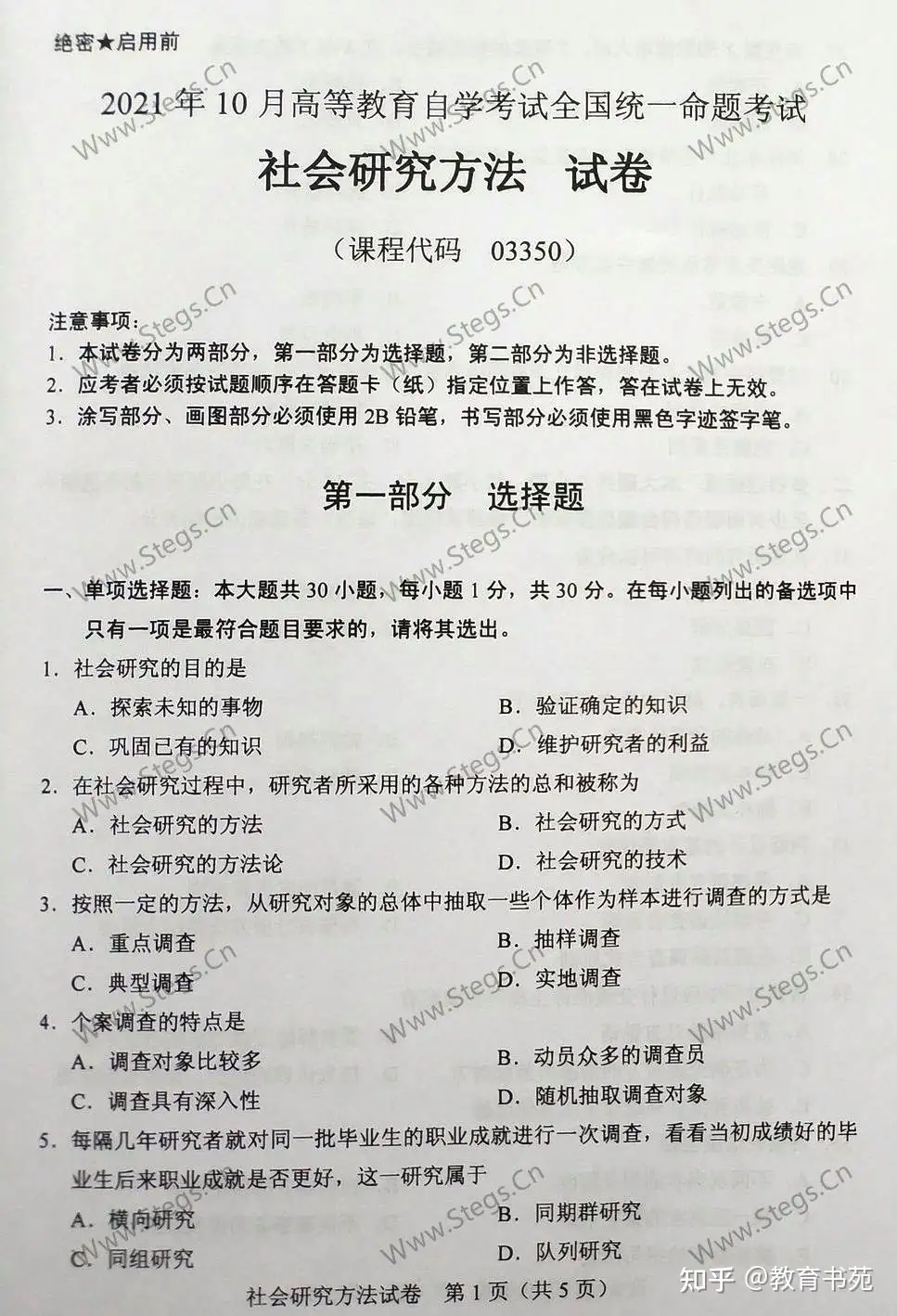 21年4 10月自考 社会研究方法 真题和评分参考 知乎