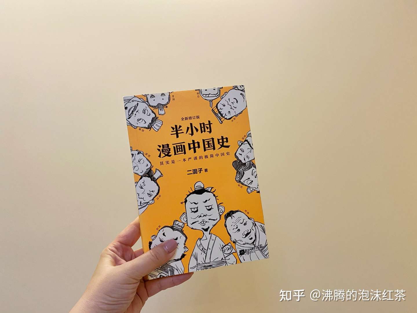 读书 半小时漫画中国史 有趣又有味 轻松学历史 知乎