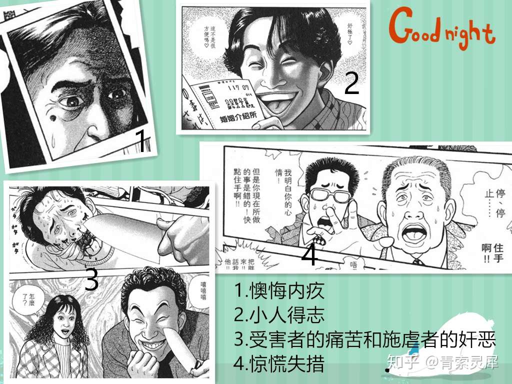 漫画赏析 释英胜的 快乐人生 真的快乐吗 知乎