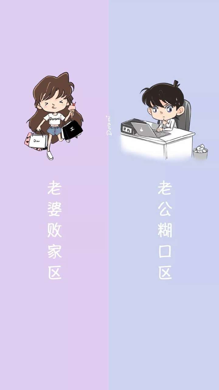 隔离区背景图片 右边是老公糊口区 左边是老婆败家区?