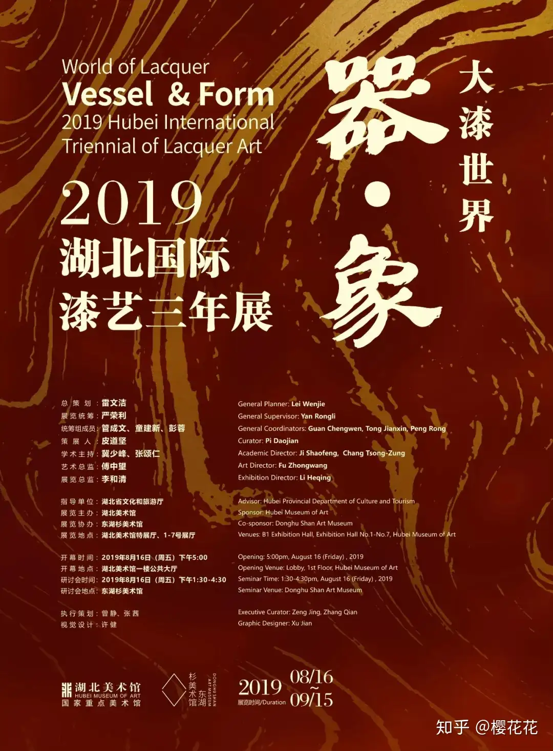 大漆世界：器· 象—— 2019湖北国际漆艺三年展- 知乎