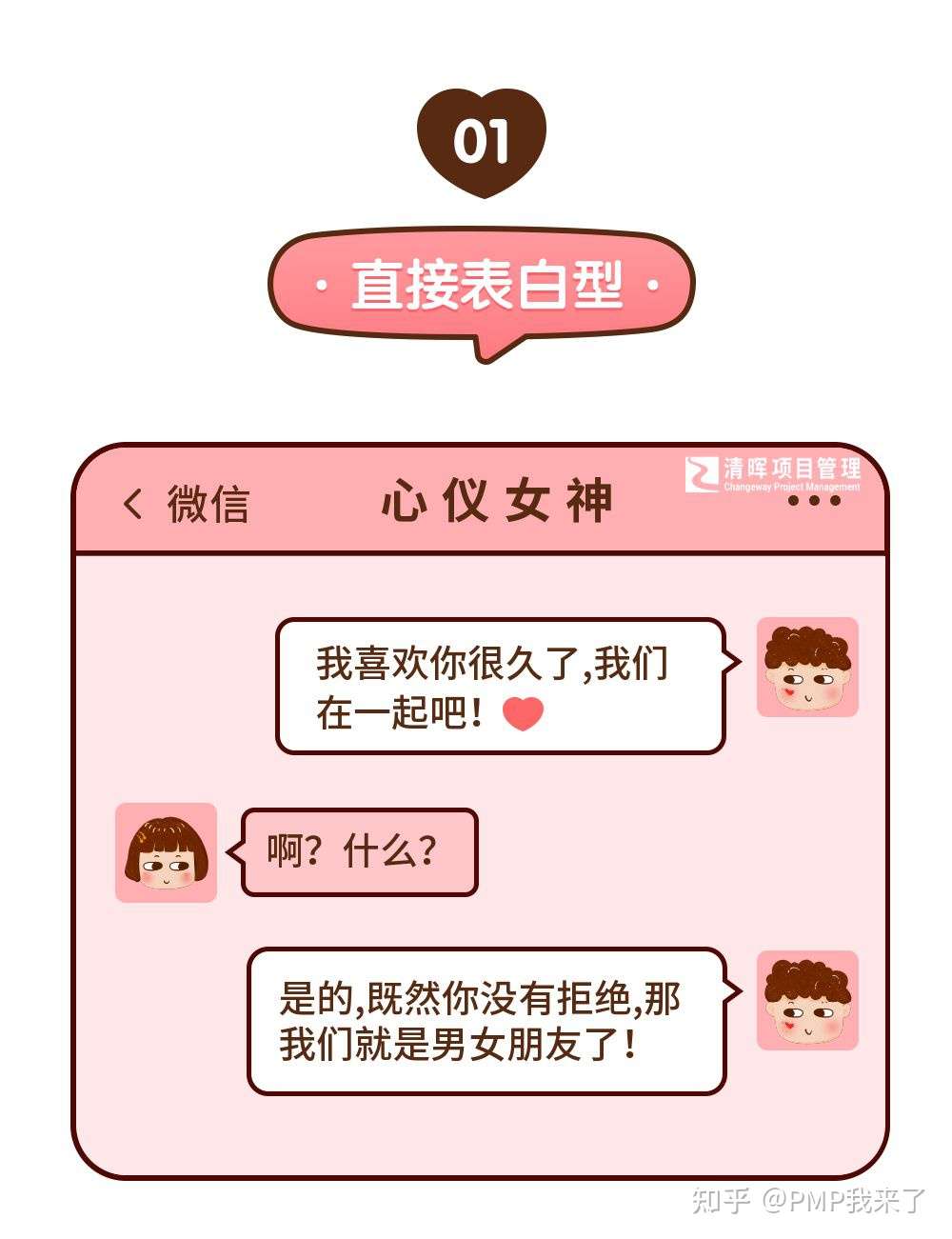 听说七夕项目经理这样告白 成功率90 知乎