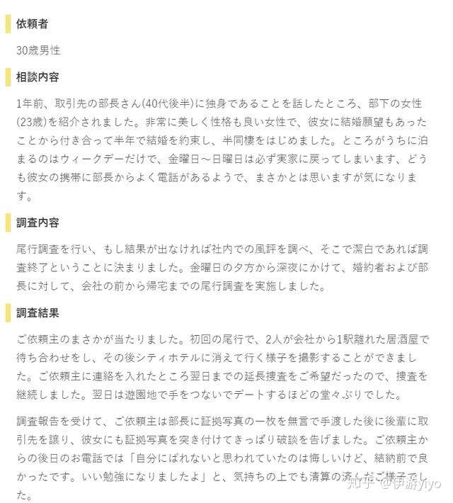 日本侦探事务所的真实案例 简直像小说一样精彩 网友 这都是毛利小五郎接的吧 知乎