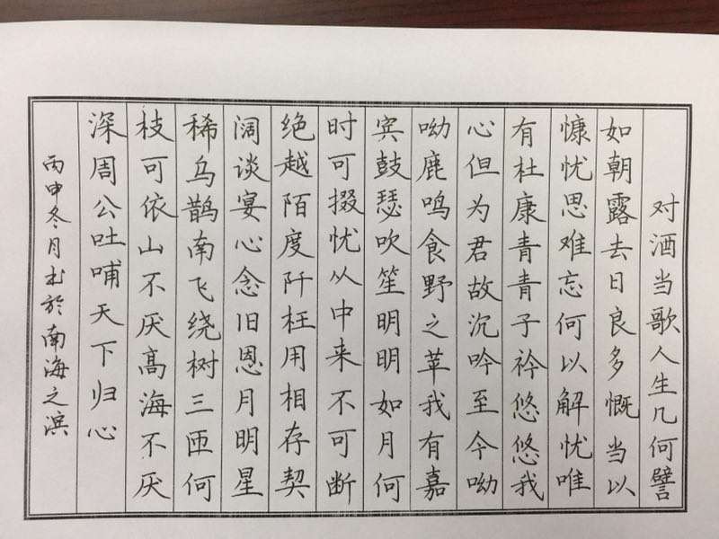 曹操 短歌行 钢笔字笔友习作欣赏 知乎