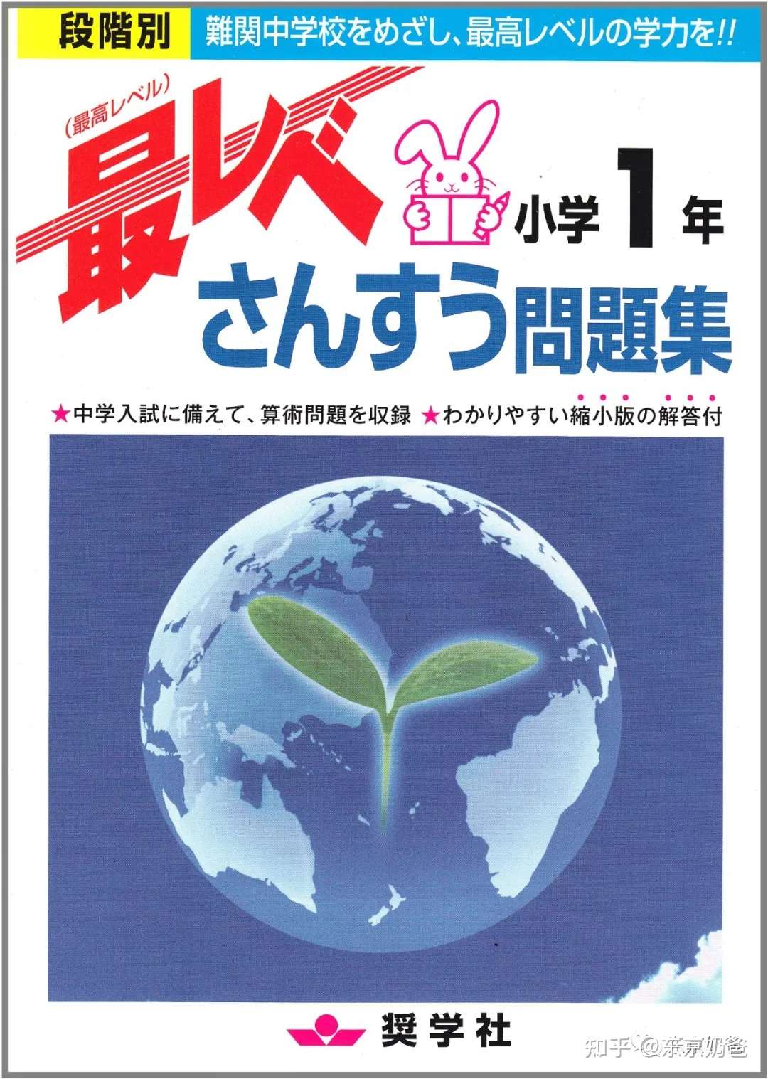 在家学习 一年级课外习题册该怎么选 数学篇 知乎