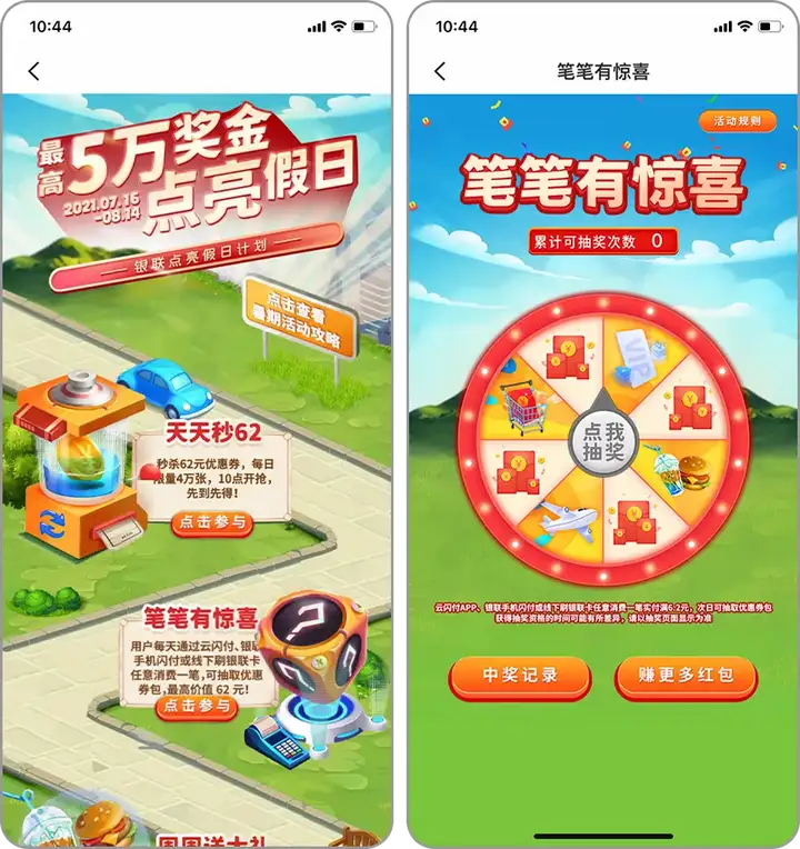 福利拉满!2021年度十大“云闪付”活动,你参加了吗?插图10 福利拉满!2021年度十大“云闪付”活动,你参加了吗?插图10