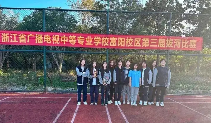 凝心聚力 突破极限——我校富阳校区拔河比赛圆满结束(图8) 凝心聚力 突破极限——我校富阳校区拔河比赛圆满结束(图8)