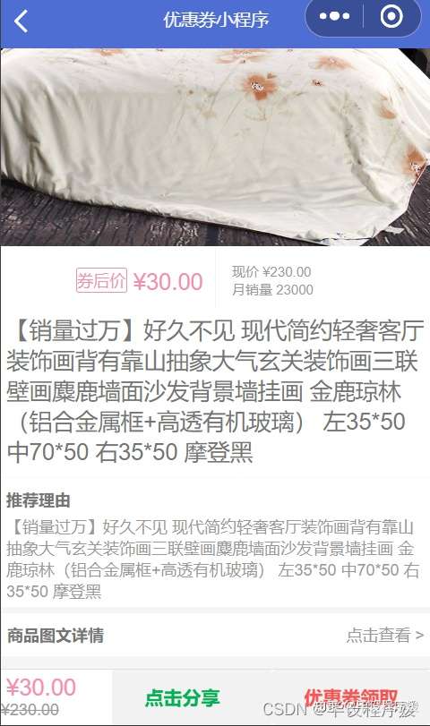计算机毕业设计之基于微信小程序的优惠券领取系统插图6 计算机毕业设计之基于微信小程序的优惠券领取系统插图6