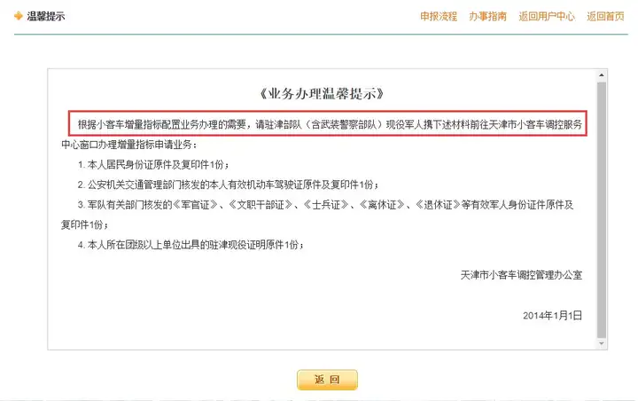 天津小客车摇号申请指南（条件+流程+结果查询入口）(天津小客车摇号申请步骤)
