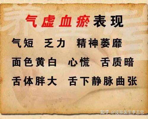 皮肤医生李志忠 的想法: 气机不畅/肝气郁滞怎么办?