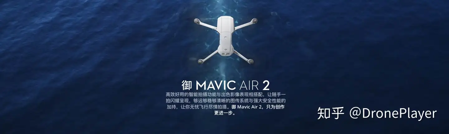 如何评价大疆新品Mavic Air 2？ - 知乎