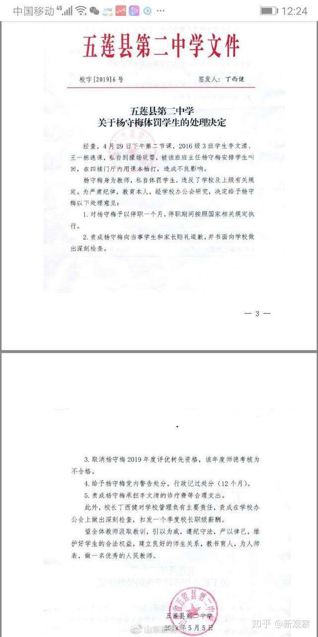 五莲县二中一教师因管教学生被学校处罚 7月2日五莲县教体局又追加处罚 引社会热议 知乎