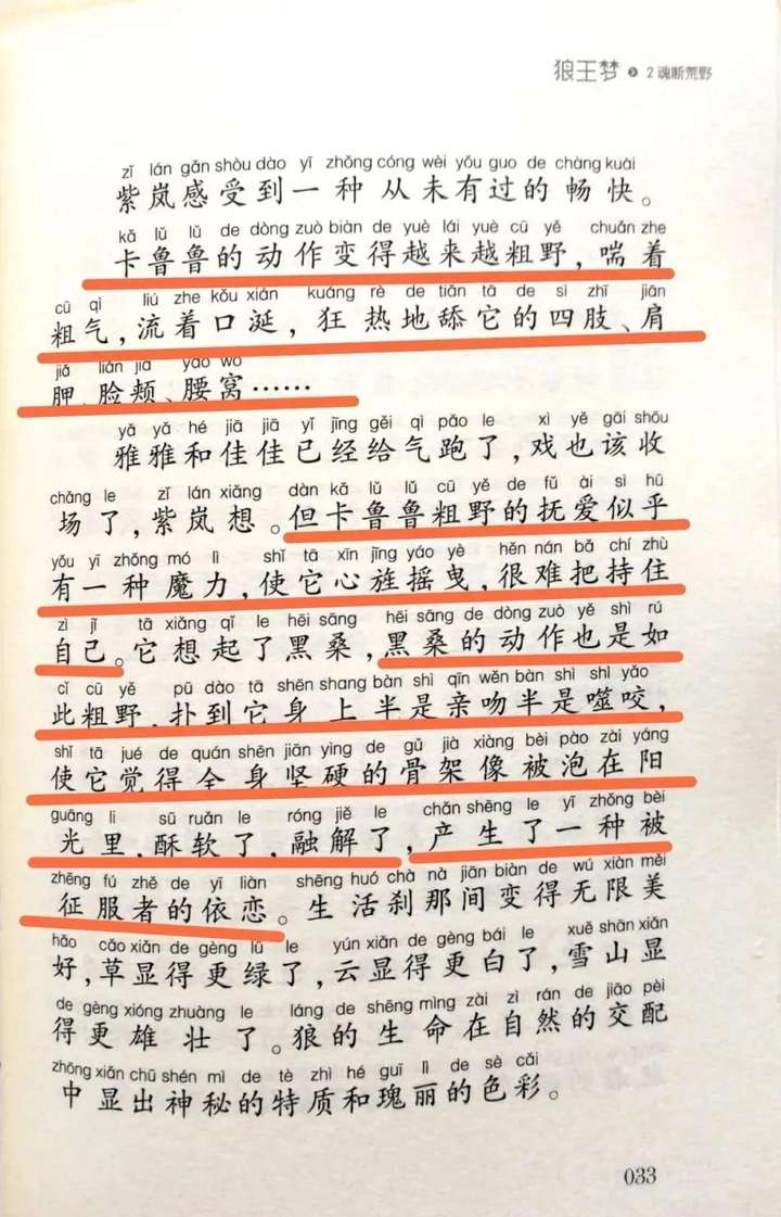 失格童书儿童不宜小学生只能在色情自杀等字眼中被动成长