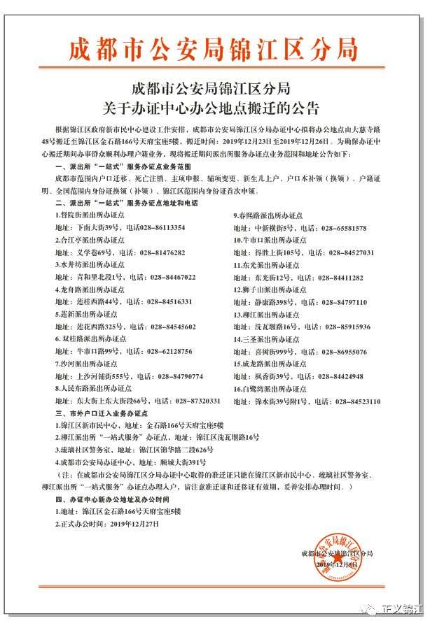 各位市民请注意 成都市公安局锦江区分局办证中心即将搬迁新址 知乎