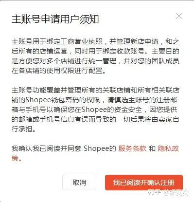 2021新一代Shopee展店进驻-实名制证书讲义（上）(图4)