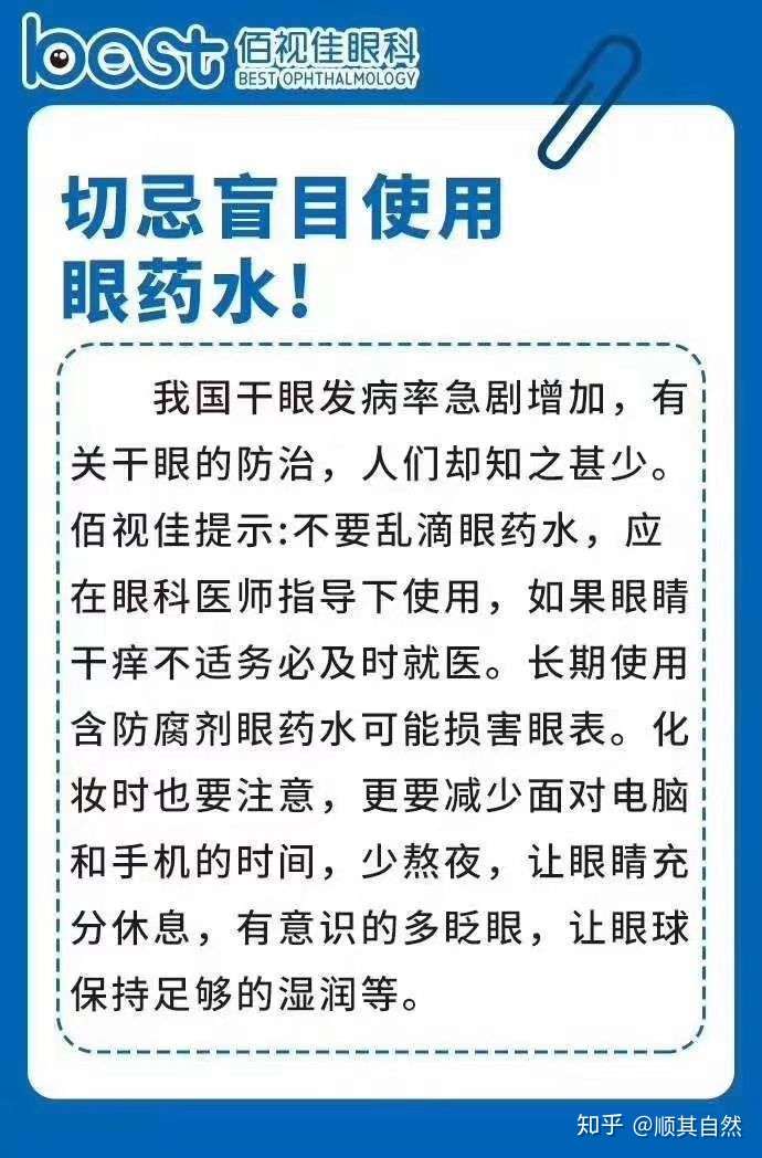 怎么正确使用眼药水