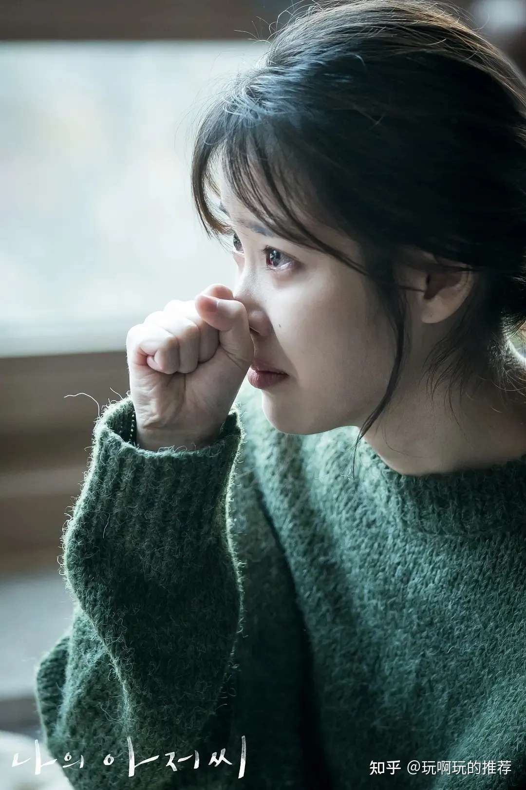 韩剧推荐 Tvn播出的都市剧情剧 我的大叔 My Mister 由李知恩 Iu 李善均担任主演 知乎