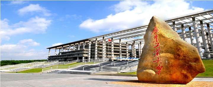 part one丨院校背景 學院簡介: 廣東工業大學(guangdong university