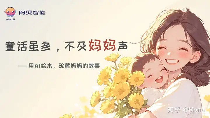 AI不是冰冷代码,它是孩子的童话画笔——认识「阿贝亲子绘本创作平台」