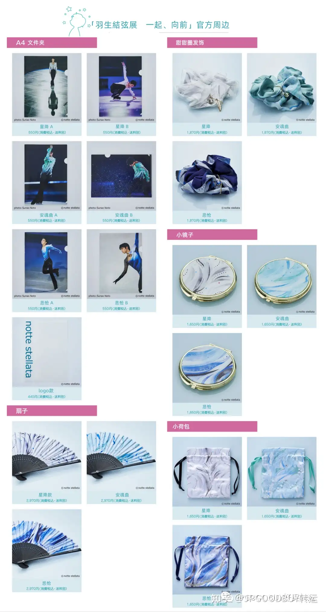 羽生結弦展一起、向前」 选购指南- 知乎