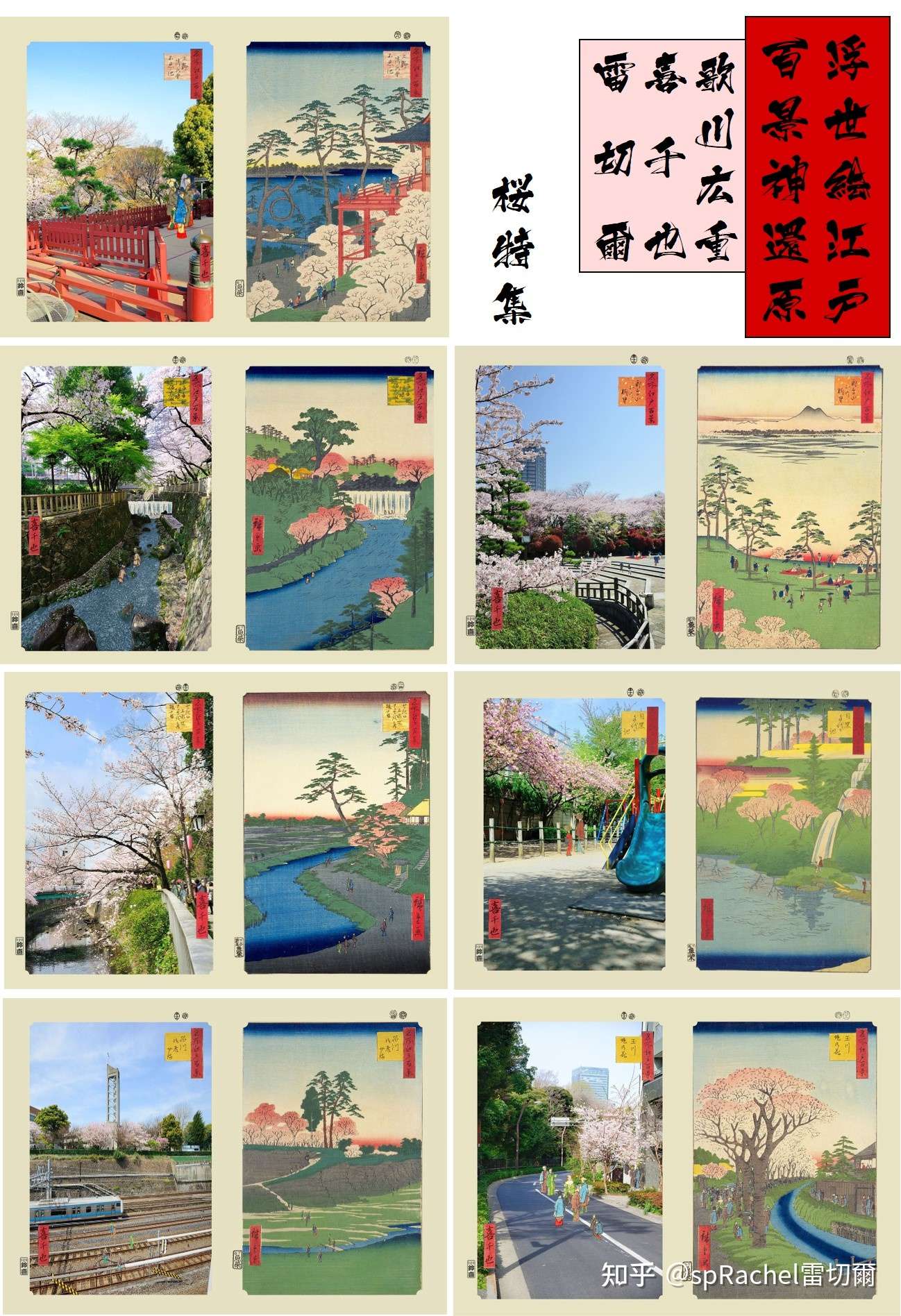 浮世绘中 樱花不谢笙歌不停 东京花见名所今昔对比 知乎 浮世绘中 樱花不谢笙歌不停 东京花见名所今昔对比 知乎