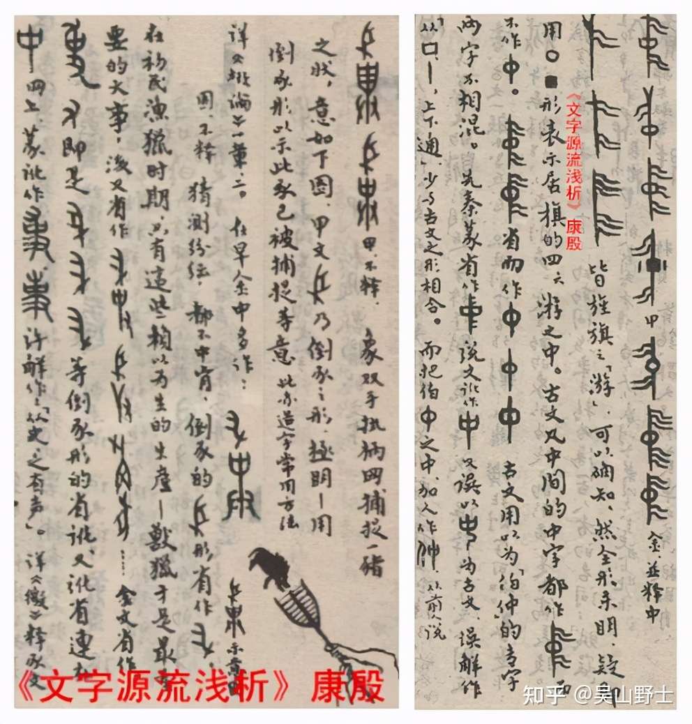 为什么说中文不是 象形文字 之十一 知乎