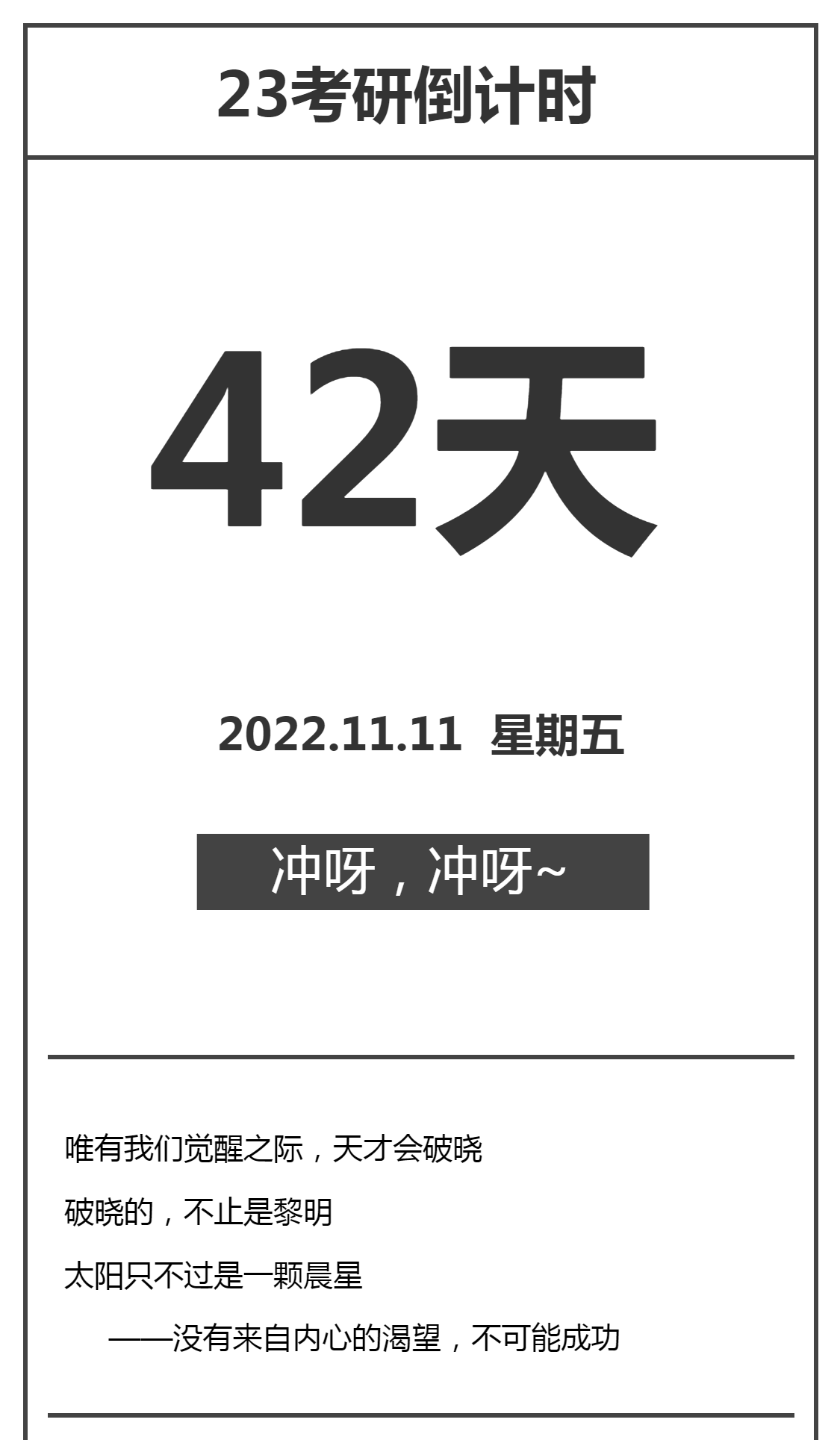 天津财经考研校 的想法: #考研倒计时# 42天 - 知乎