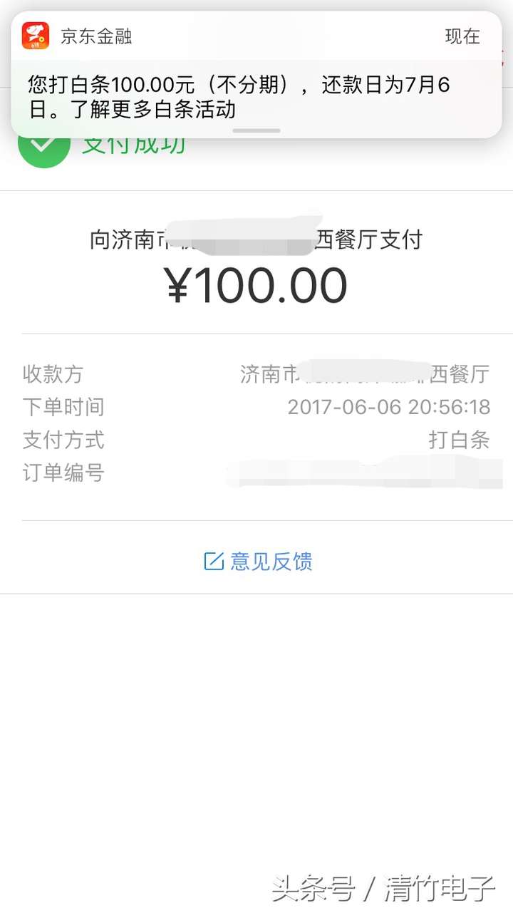 京東白條可以在實體店消費嗎(京東白條如何線下消費)插圖(5) 京東白條可以在實體店消費嗎(京東白條如何線下消費)插圖(5)
