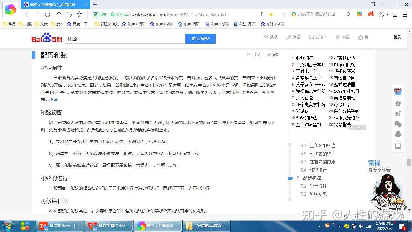 和弦进行的方法 和声连接法 旋律连接法 知乎